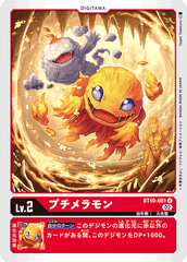 BT10-001 プチメラモン U