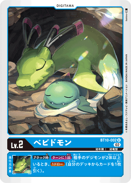 BT10-002 ベビドモン U