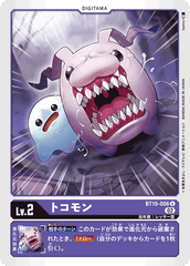BT10-006 トコモン U