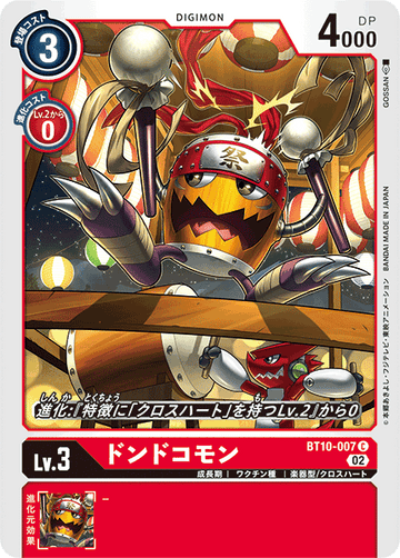 BT10-007 ドンドコモン C