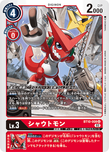 BT10-008 シャウトモン U