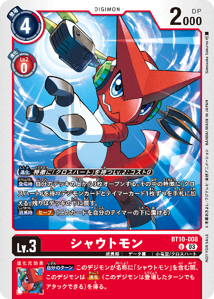 BT10-008 シャウトモン U