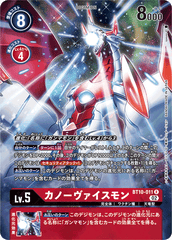 BT10-011 カノーヴァイスモン R