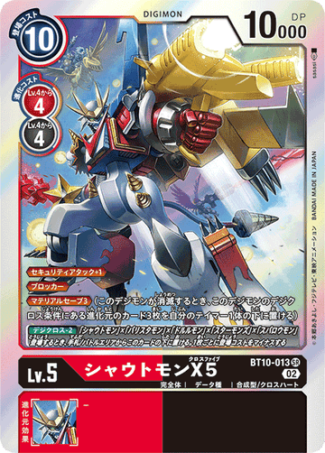 BT10-013 シャウトモンX5 SR