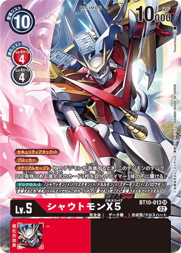 BT10-013 シャウトモンX5 SR★