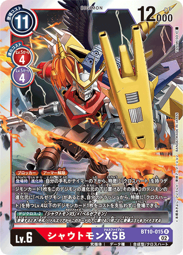 BT10-015 シャウトモンX5B R