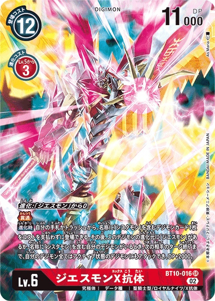BT10-016 ジエスモンX抗体 SR★