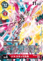 BT10-016 ジエスモンX抗体 SR