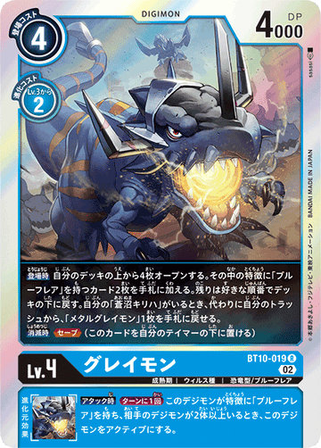 BT10-019 グレイモン R
