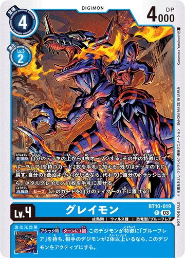 BT10-019 グレイモン R