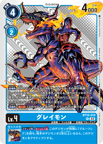 BT10-019 グレイモン R