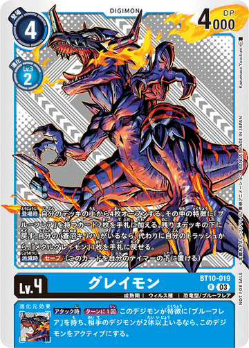 BT10-019 グレイモン R
