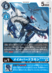 BT10-021 メイルバードラモン U