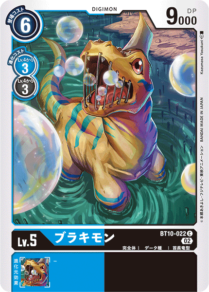 BT10-022 ブラキモン C