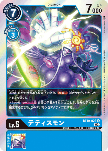 BT10-023 テティスモン R