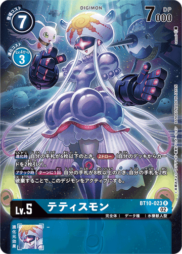 BT10-023 テティスモン R★