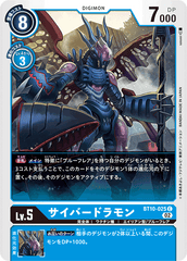 BT10-025 サイバードラモン C