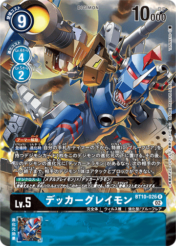 BT10-026 デッカーグレイモン R
