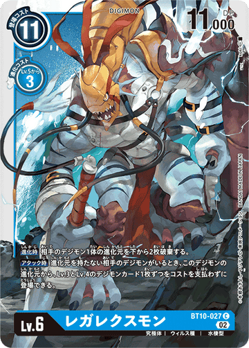 BT10-027 レガレクスモン C