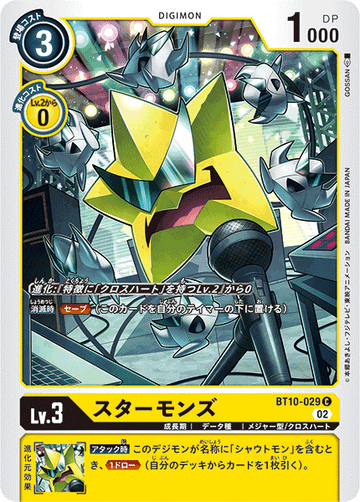BT10-029 スターモンズ C