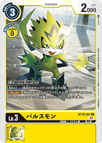 BT10-031 パルスモン C