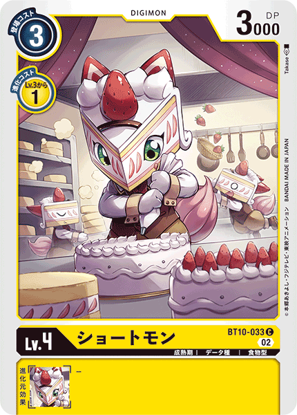 BT10-033 ショートモン C