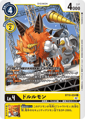 BT10-034 ドルルモン C