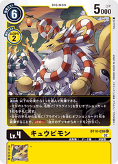 BT10-036 キュウビモン C