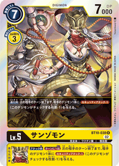 BT10-038 サンゾモン R