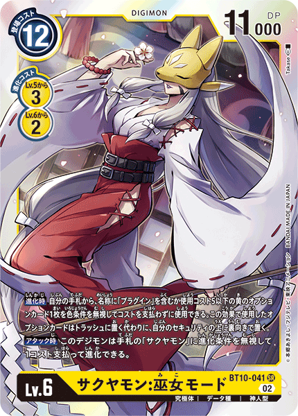 BT10-041 サクヤモン：巫女モード SR
