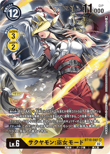 BT10-041 サクヤモン：巫女モード SR★
