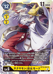 BT10-041 サクヤモン：巫女モード SR