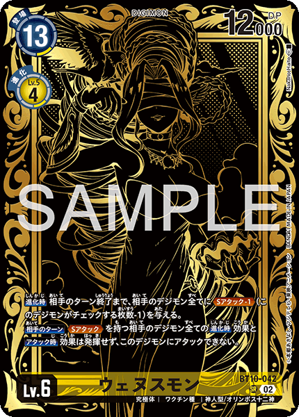 BT10-042 ウェヌスモン SR