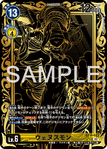 BT10-042 ウェヌスモン SR