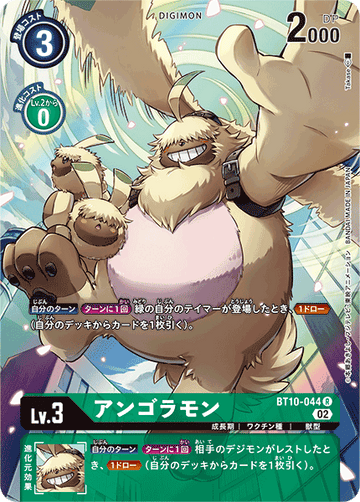 BT10-044 アンゴラモン R★