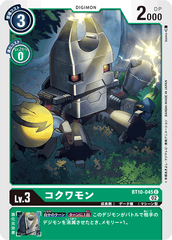 BT10-045 コクワモン C