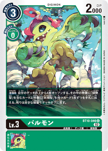 BT10-046 パルモン U