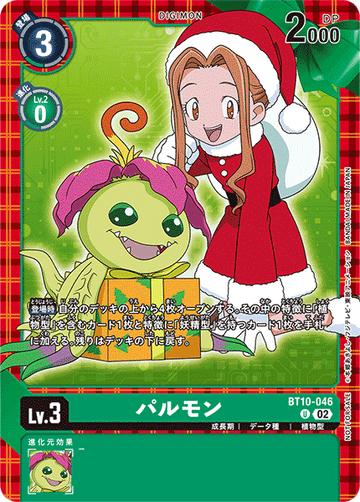 BT10-046 パルモン U★