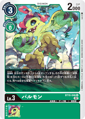 BT10-046 パルモン U