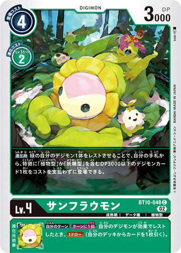 BT10-048 サンフラウモン C