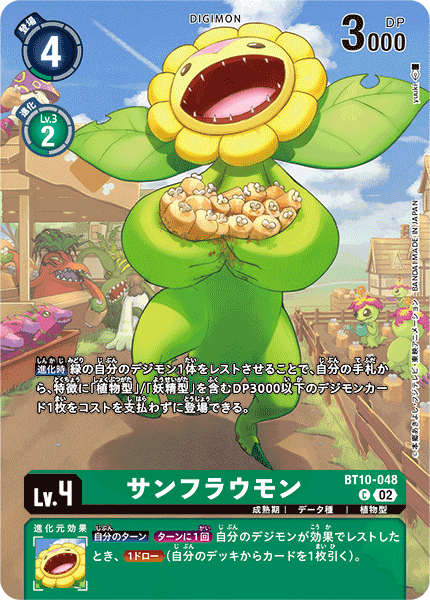 BT10-048 サンフラウモン C