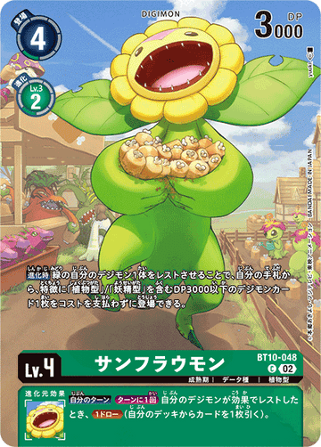 BT10-048 サンフラウモン C