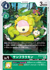 BT10-048 サンフラウモン C