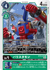 BT10-049 バリスタモン C