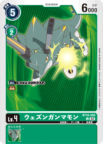 BT10-050 ウェズンガンマモン C