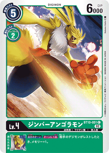BT10-051 ジンバーアンゴラモン C