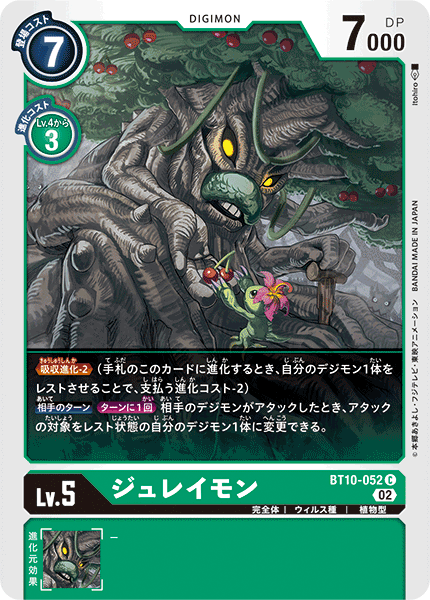BT10-052 ジュレイモン C