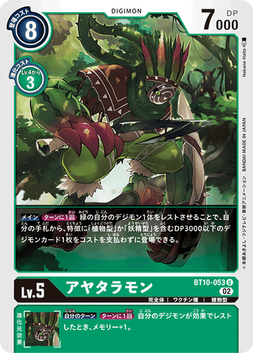 BT10-053 アヤタラモン U