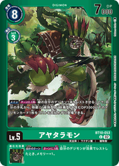 BT10-053 アヤタラモン U