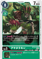 BT10-053 アヤタラモン U